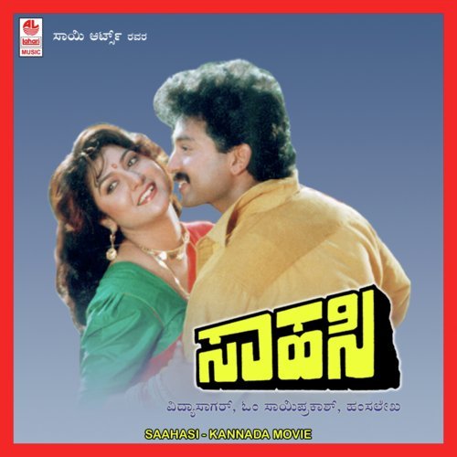 Sadhisi Thorisu Saahasi - Hamsalekha