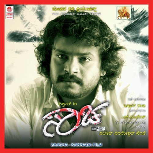 Elu Bettada Mele - Parameshwar Hegde