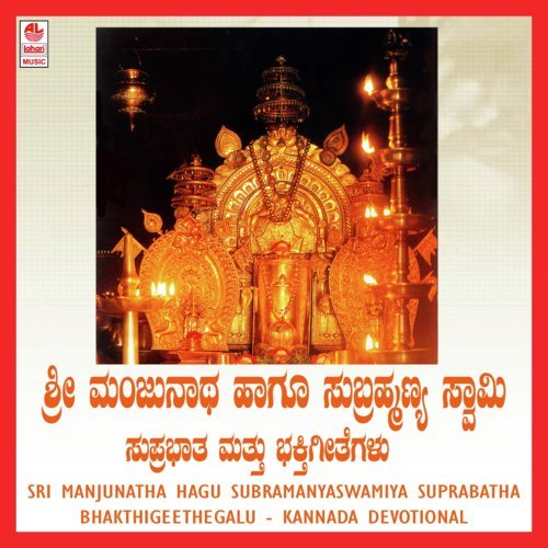 Moodanadhi   Kukke Subramanya Suprabhatha - Sindhu Nagesh