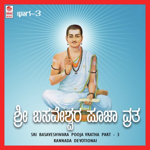 Pooja Vrata - 1 - Sripadarajaru