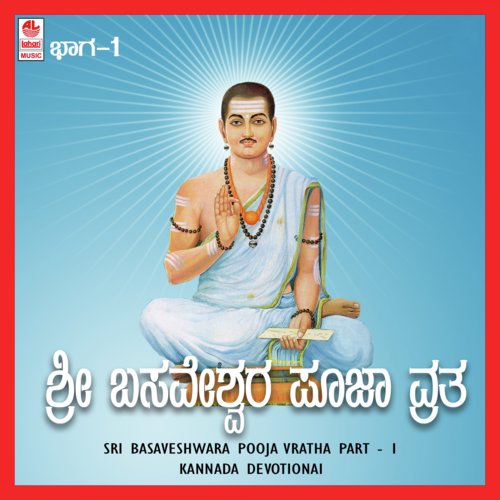 Pooja Vrata - 2 - Sripadarajaru