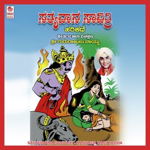 Satyavaana Savithri - Part 1 - Gururajulunaidu