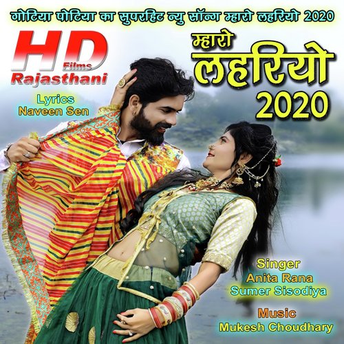 Maharo Lehriyo 2020 - Sumer Sisodiya, Anita Rana