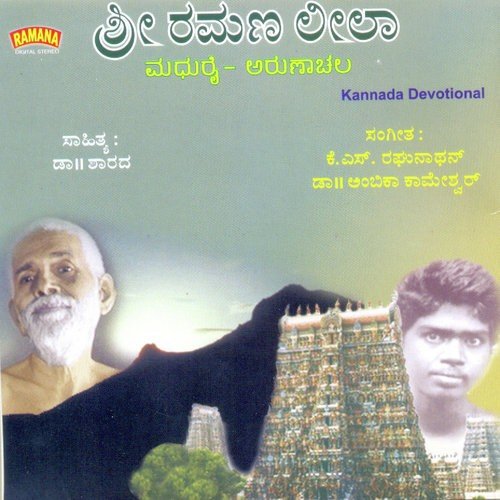 Madhura Madhura - Ambika Kameshwar