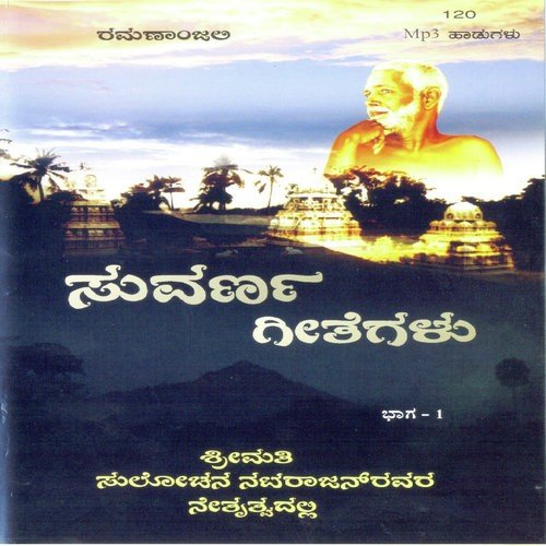 Manase Manase - H.K. Narayana
