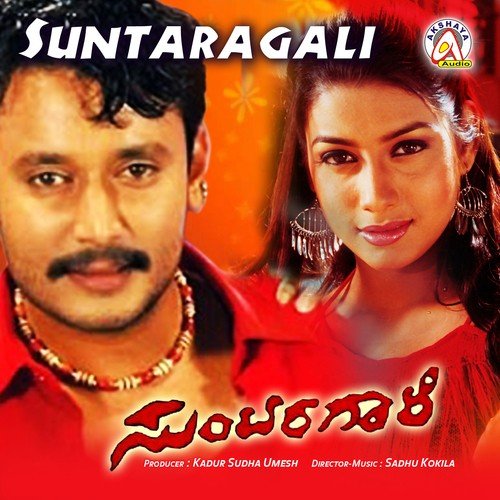 Ene Madona - Sadhu Kokila