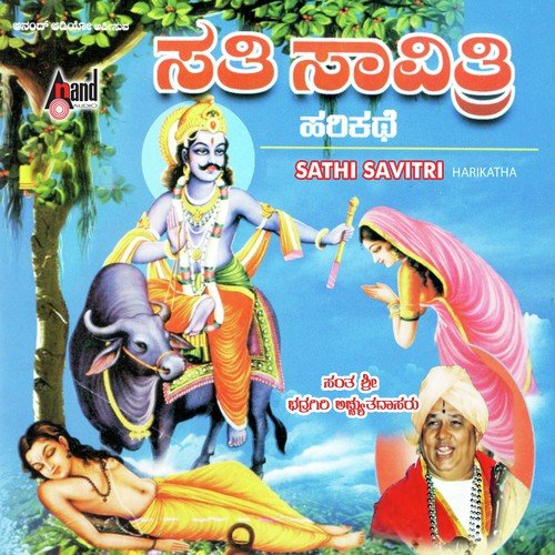Sathi Saavithri-Harikathe - Sant Bhadragiri Achyut Das