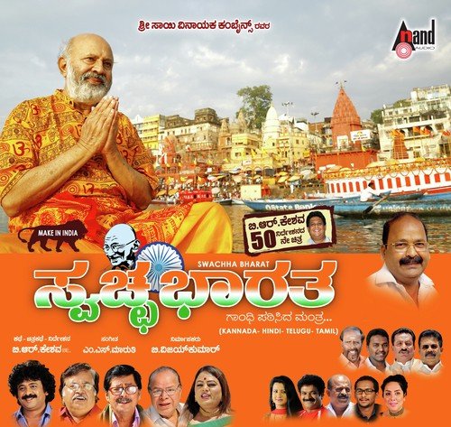 Swacha Bharath - Abhinav, Sahana Hegde