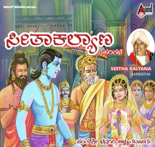Seetha Kalyana-Harikathe - Sant Bhadragiri Achyut Das