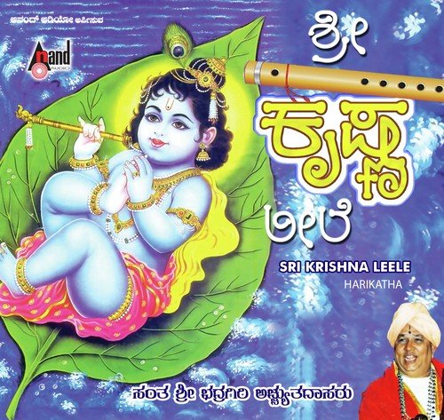 Sri Krishna Leele-Harikathe - Sant Bhadragiri Achyut Das