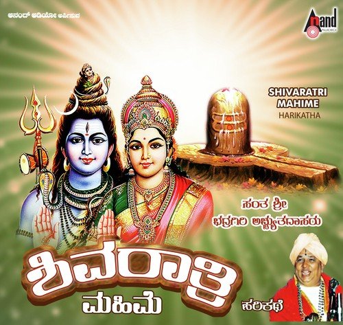Shiva Rathri Mahime-Harikathe - Sant Bhadragiri Achyut Das