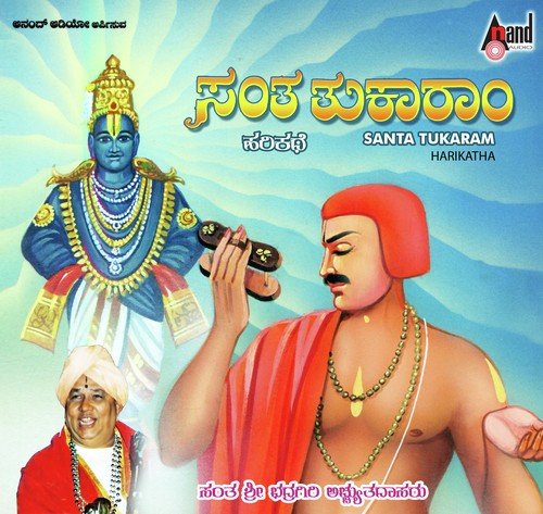 Santha Tukram-Harikathe - Sant Bhadragiri Achyut Das