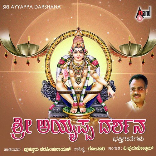 Neene Namma Hitha Bandu - Puttur Narasimha Nayak