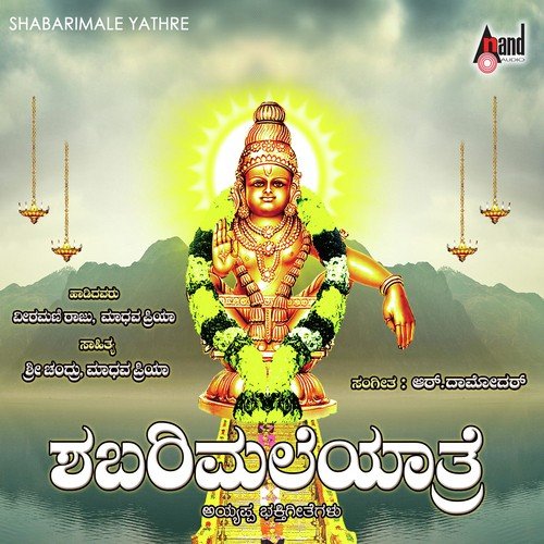 Swamyiye Sahranam - Various Artists