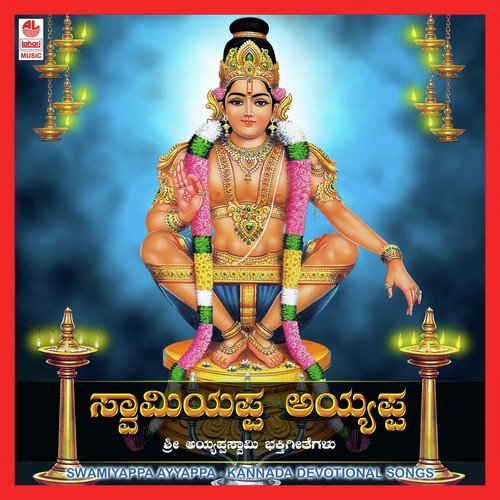 Deena Bandhu Ayyappa - Various Artists