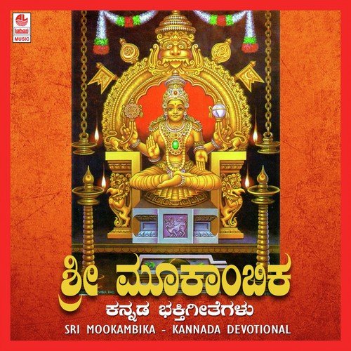 Kolluru Siridevi Mookambe - Various Artists
