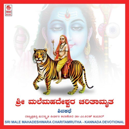 Sri Male Mahadeshwara Charitamrutha - Various Artists