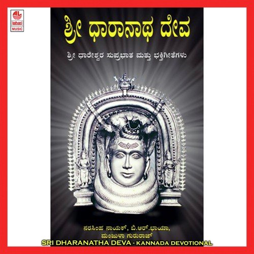 Naga Shrungava Nodu - Various Artists