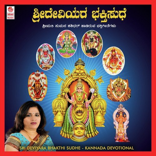 Mangala Geethe - Various Artists