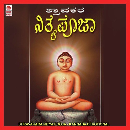 Kshamayaachane - D. Subbanna Jain