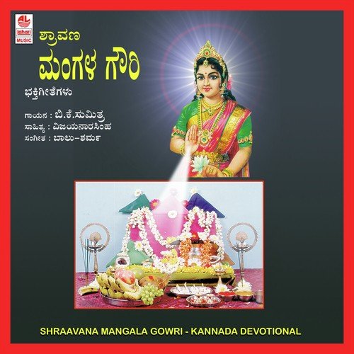 Shravana Maasada - Various Artists