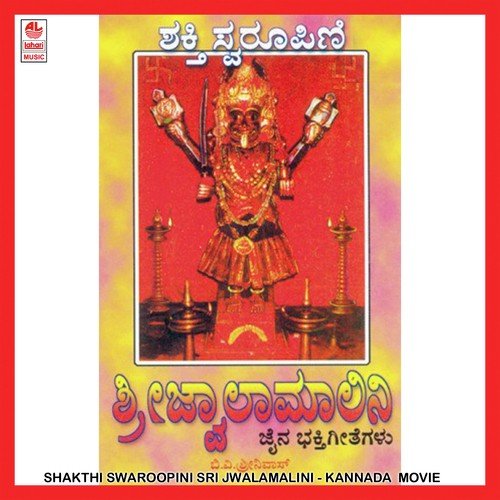 Jina Devanaada - Various Artists