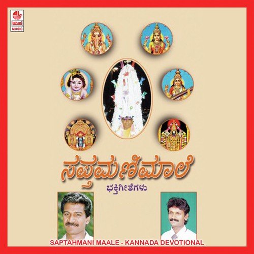 Sri Ganapatiye - Various Artists