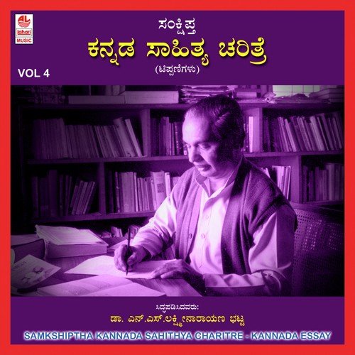 Janapada Sahithya - Various Artists