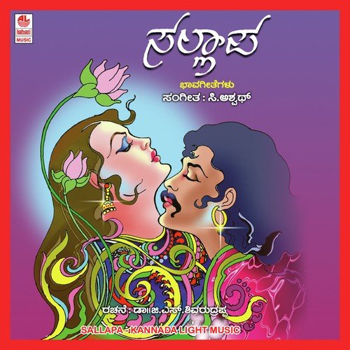 Preethiya Loka Thorisi - Various Artists