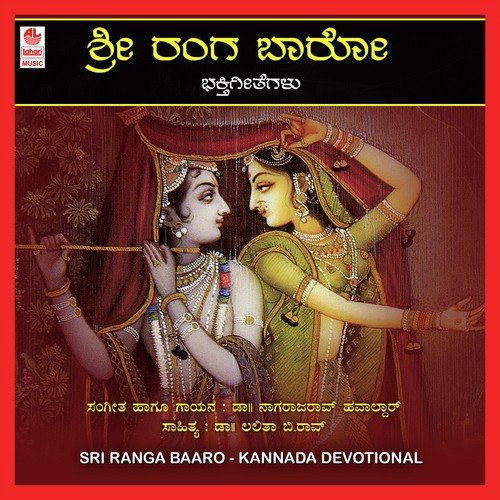 Sri Ranga Baaro - Dr. Nagaraja Rao Havaldar