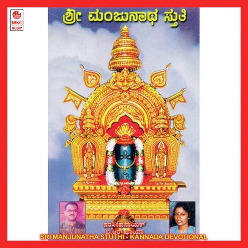 Sri Siddalingeshwara - Puttur Narasimha Nayak, B.R. Chaya