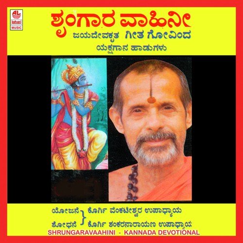 Shrungara Vaahini B Side - Various Artists