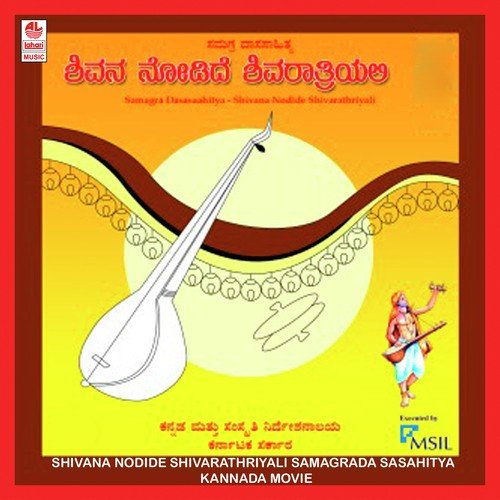 Shivana Nodidhe - Various Artists