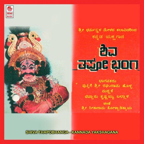 Shiva Thapo Bhanga B Side - Putthige Raghurama Holla