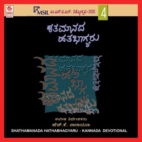 Maanava Netthara - Various Artists