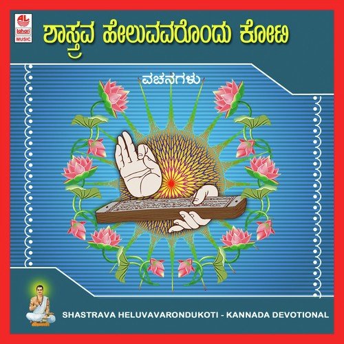 Bhakthana Haadi - Various Artists