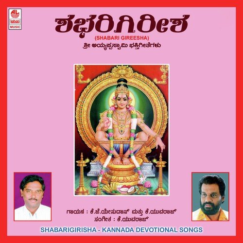 Mani Male Naanikki - K. Yuvaraj