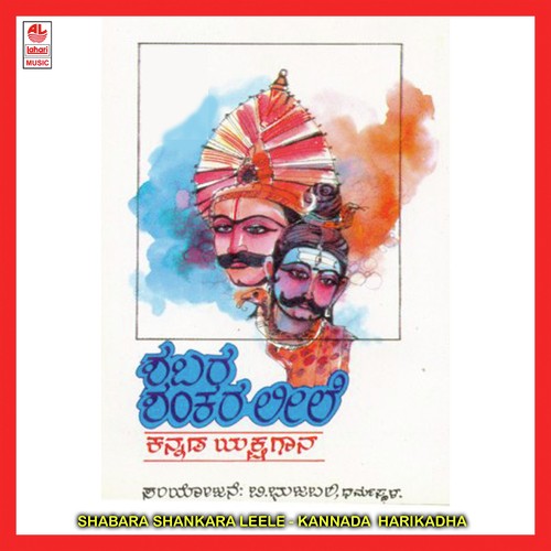 Shabara Shankara Leele A Side - Various Artists