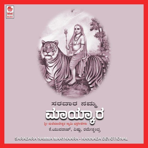 Aneya Madava Muridu - Various Artists