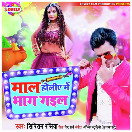 Maal Holiye Me Bhag Gail - Shriram Rashiya