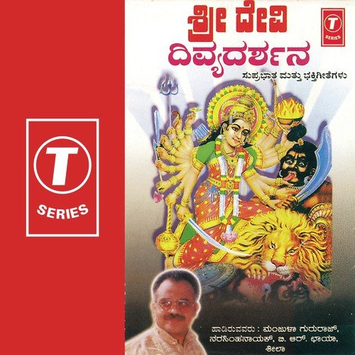 Devanaatha Vandyamaana - Manjula Gururaj, Narasimha Naik, Sheela, B.R. Chaya