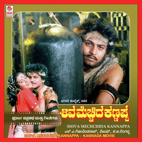 Deva Mahadeva - T. G. Lingappa