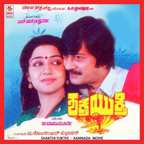 Ee Jeevadalli - Manoranjan Prabhakar
