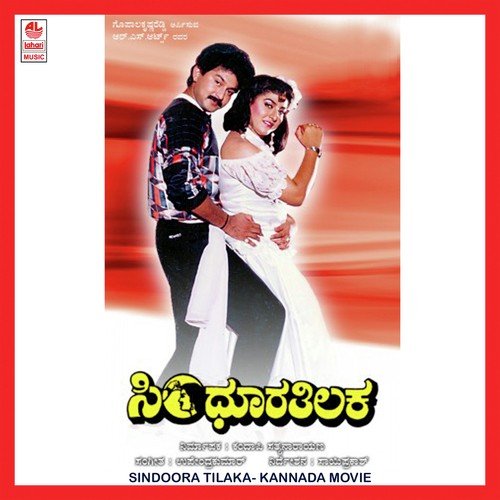Pancharangi Giniye - Upendra Kumar