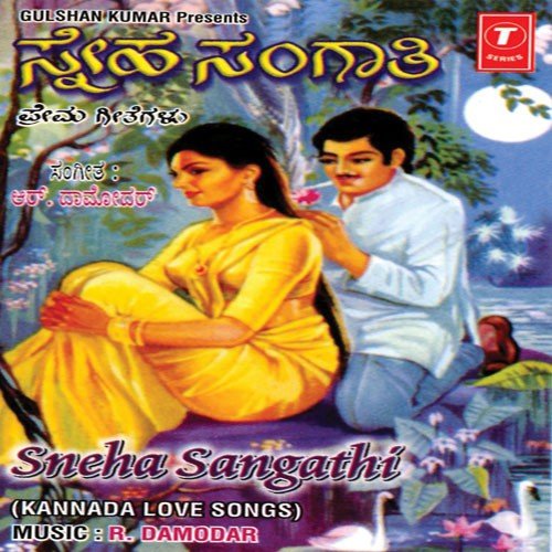 Baralee Shubha Galige - R. Damodar