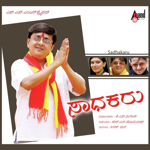 Preethiye Preethiso Geleyane - Kiran Bhat