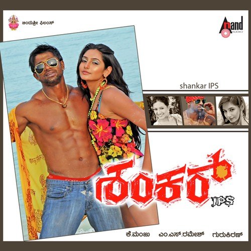 Chandra - Gurukiran