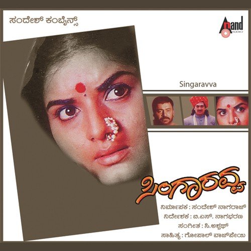 Katthala Raathreeli - C. Ashwath