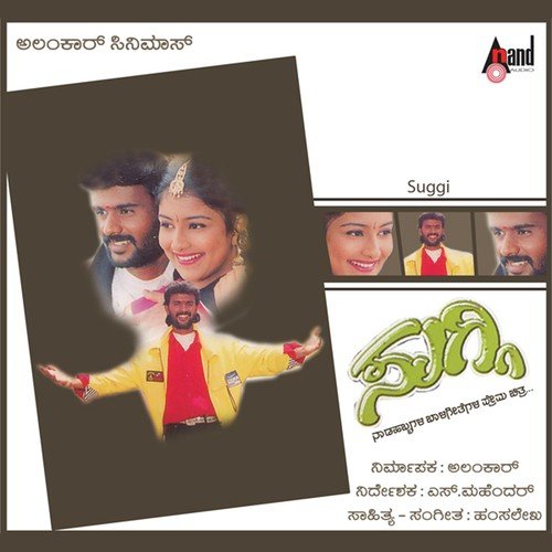 Kanchana Mina Mina - Hamsalekha