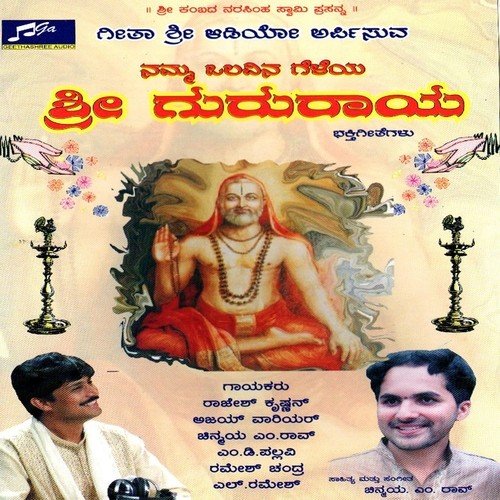 Jaya Jayathu - Various Artists